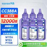 天色适用惠普m1136碳粉M126a/nw打印机墨粉p1108 1106 cc388a M128fn/fp/fw激光P1007 1008 388a m1213nf 88a