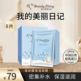 我的美丽日志日记台湾原装进口面膜玻尿酸8片/盒密集补水保湿水光面膜