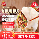 三全灌汤猪肉香菇水饺1kg约54只 蒸饺煎饺早餐生鲜速食食品速冻饺子
