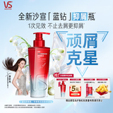 沙宣【重磅新品】钻石瓶抑屑焕活洗发水500g去屑止痒蓬松洗发膏男女