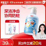 舒客宝贝（sakykids）儿童牙膏按压150g大容量含氟防蛀2-12岁葡萄味-哆啦A梦