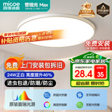 四季沐歌（MICOE）普瑞护眼卧室吸顶灯现代简约led超薄中山灯具房间主灯