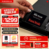 闪迪（SanDisk）2TB SSD固态硬盘545MB/s读速PLUS性能加强版SATA接口2.5英寸TLC颗粒台式机笔记本扩容电脑升级