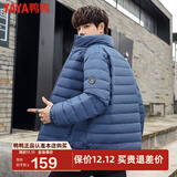 鸭鸭（YAYA）冬装轻薄羽绒服男立领修身轻型短款保暖运动外套KLZ 滑铁卢蓝色 L /175