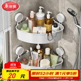 美丽雅吸盘浴室置物架三角免打孔墙上转角置物架卫生间淋浴房收纳架