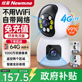 纽曼4g终身免流量监控摄像头家用监控器360度无死角带夜视室内外全景插电对话手机远程无需连wifi网络