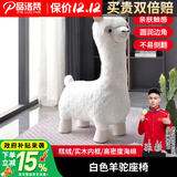 品洛梵 网红羊驼凳子家用换鞋凳卧室客厅单人沙发创意动物摆件卡通座凳 白色羊驼座椅