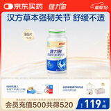 健力多氨糖软骨素钙片80片 中老年成人补软骨护关节汤臣倍健氨糖