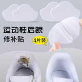 华宝驰后跟磨损修补贴运动鞋破洞补鞋贴内衬补丁贴内里修复自粘