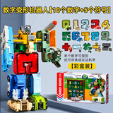 XINLEXIN数字变形合体玩具机器人早教儿童变形合体积木3岁 10数字+5符号