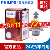 飞利浦卤素大灯汽车灯泡 H4（24V货车大卡车专用 75/70W 单支）