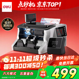 得力点钞机 验钞机支持新版人民币 小型便携验钞点钞商用银行专用收银支付 B类三屏语音智能数钱机3923