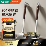 双枪（Suncha）304不锈钢锅铲炒菜铲子家用榉木手柄汤勺不粘锅专用套装