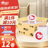 心相印有芯大卷纸3层150米*12卷商用大盘纸卫生纸卷筒纸酒店宾馆ZB012