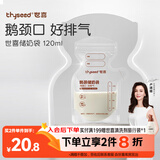 世喜透明储奶袋 一次性母乳储存小号便携装 辅食奶粉分装袋120ml*30片