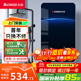 志高（CHIGO）即热式电热水器 8500W变频恒温小型省电家用小厨宝淋浴洗澡水龙头免储水多功率可调防漏电KBR-H5 