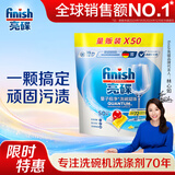 亮碟（finish）洗碗机专用极净洗涤凝珠50颗洗碗块洗碗粉洗涤剂亮碟剂清洁剂适用 凝珠50颗 （去污、光亮、防垢）