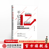 千亿之路 明源地产研究院 中信出版社图书
