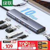 绿联Type-C扩展坞USB3.2高速拓展坞4K60Hz雷电HDMI接口扩展器适用苹果Mac华为笔记本电脑转换器iPad