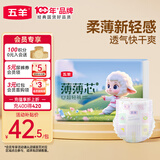 五羊（FIVERAMS）薄薄芯纸尿裤XL46片(12-17kg)婴儿尿不湿超薄透气瞬吸干爽