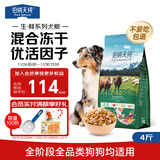 伯纳天纯生鲜小型犬中大型犬粮牧场狂欢肉味泰迪比熊幼犬成犬粮2kg/4斤