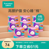 全棉时代【优于新国标】高腰安睡裤暖宝宝发热卫生巾姨妈巾安心裤ML码 M-L码 16条 【适用臀围:80-105cm】