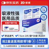 振德（ZHENDE）医用无菌纱布片块 纱布敷料7.5*7.5cm 2片/袋*30袋一次性伤口敷料