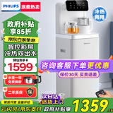 飞利浦（PHILIPS）高端智能茶吧机家用全自动上水饮水机下置水桶遥控款 客厅办公室专用 白色【ADD8021CWHR1】 冷热型