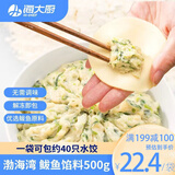 海大厨 鲅鱼馅料 500g*1海鲜饺子馅可包40只饺子可做火锅丸子海鲜水产 