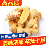 莲山九鲜新鲜云南小黄姜当季生姜老姜批发沙姜蔬菜嫩姜仔姜 品质小黄姜2斤（净重）
