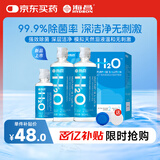 海昌H2O隐形眼镜多功能护理液美瞳保湿360ml*2+120ml润滑清洁镜片