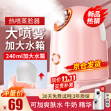 初先蒸脸仪蒸脸器美容补水脸部面膜面部加湿喷雾器护肤打开毛孔家用冷热双喷热敷蒸汽熏蒸仪美容院专用 热喷款 【240毫升超大水箱+热喷大雾蒸脸】