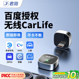 君用百度无线CarLife适用oppo荣耀vivo小米三星安卓车载互联盒【MC6】