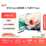 华为Vision智慧屏 4 75英寸 New 鸿蒙AI 国家补贴15%以旧换新 Mate XTs 投屏高清平板电视机HD75ARIN
