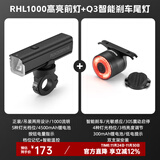 洛克兄弟（ROCKBROS）自行车前灯尾灯组合智能感应刹车夜骑公路山地车车灯充电骑行配件 RHL1000前灯+Q3智能尾灯