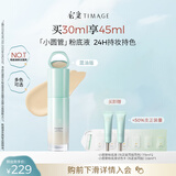 彩棠（TIMAGE）小圆管无瑕混油持妆粉底液遮瑕持久#200芙玉白30ml生日礼物送女友