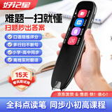 好记星【八仓速发】英语点读笔电子词典扫描笔全学科通用小学初中高中同步课本教材礼物便携式学习机