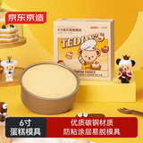 京东京造 l 泰迪珍藏联名款戚风蛋糕模具6寸 圆形活底模具烘培工具