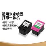 才进适用小米 MI 小米米家喷墨打印一体机墨盒黑彩色All-in-One inkjet Printer 001墨盒 原装一体机连供墨水