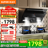 苏泊尔（SUPOR）油烟机侧吸式抽油烟机灶具套装家用吸烟机厨房爆炒大吸力一级能效智控烟机性价烟灶套装吸排油烟机 【管道天然气】5.2KW九腔灶侧吸烟灶套装