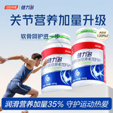 健力多 汤臣倍健健力多氨糖硫酸软骨素加钙片120片*2瓶 中老年成人补钙