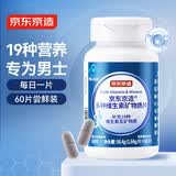 京东京造 男士多种复合维生素矿物质片60片 维生素b族维生素c锌镁