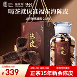 福东海十五年新会陈皮250克礼盒  广东老字号花草茶泡水送父母