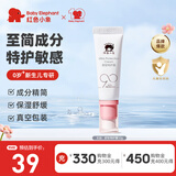 红色小象面霜 宝宝婴幼儿童面霜乳液护肤品化妆品 90安心霜春夏季保湿补水 【舒安特护霜10g】