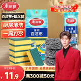 抑菌海绵块百洁布6片+钢丝球刷子5个装厨房清洁去油刷锅神器