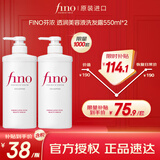 FINO芬浓透润美容液洗发露550ml*2水润亮泽滋养去屑日本进口洗发水
