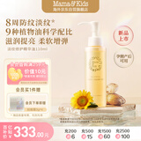 mama&kids【年度新品】淡纹修护精华油孕期防妊娠纹产前后身体护理油 110ml