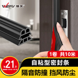 维芙WEFV防盗门密封条进户门隔音条门贴防撞条木门框门窗门地门缝胶条