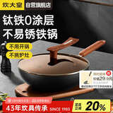 炊大皇炒锅铁锅钛铁锤纹家用平底炒菜锅32cm电磁炉通用钛厨TIC32CG