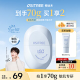 柳丝木（Ositree）【范丞丞同款】水感柔护物理防晒霜乳高倍SPF50+防水防汗礼物 60g